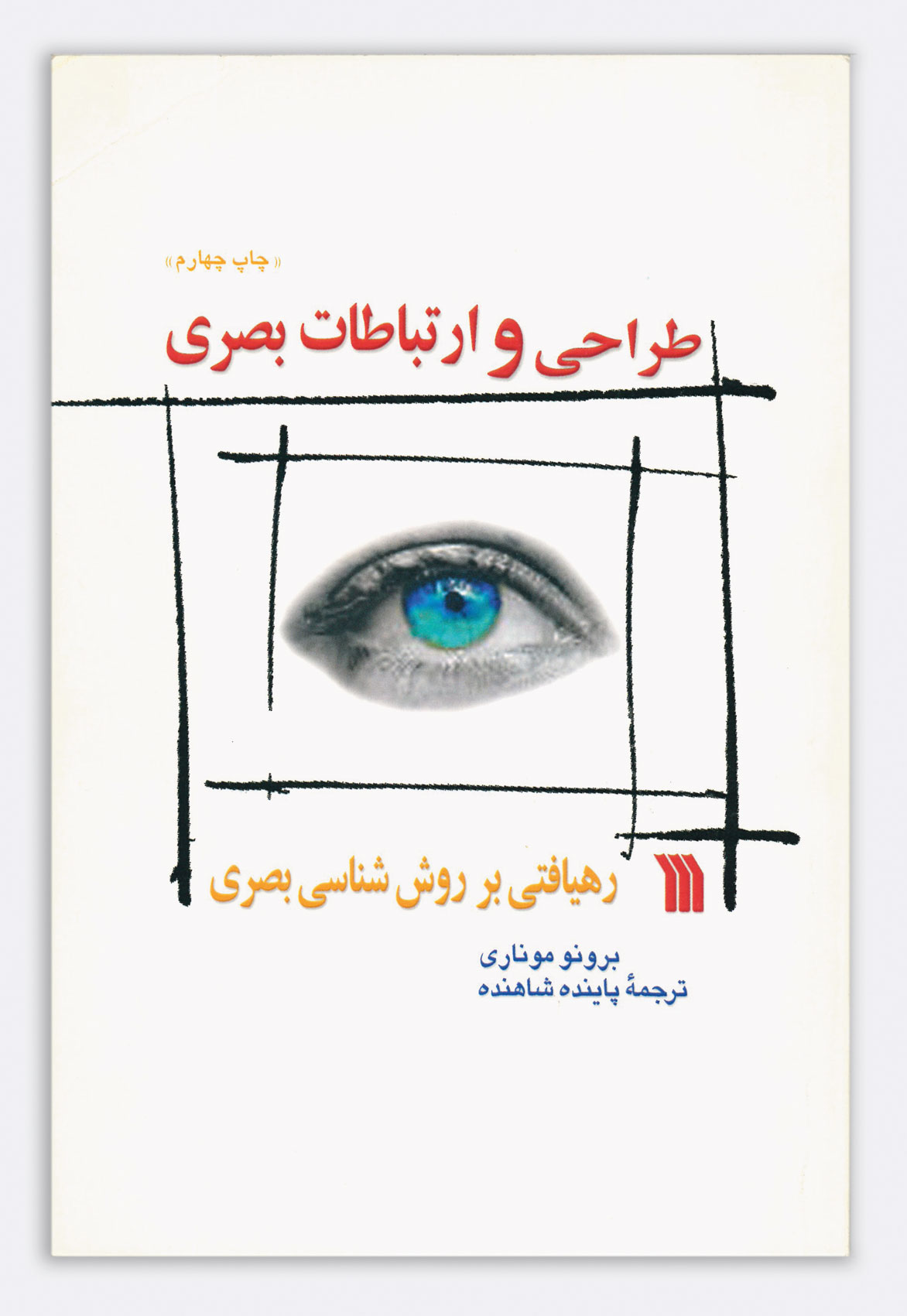 visual design and communications | translated into persian by p?yande’ sh?hande’